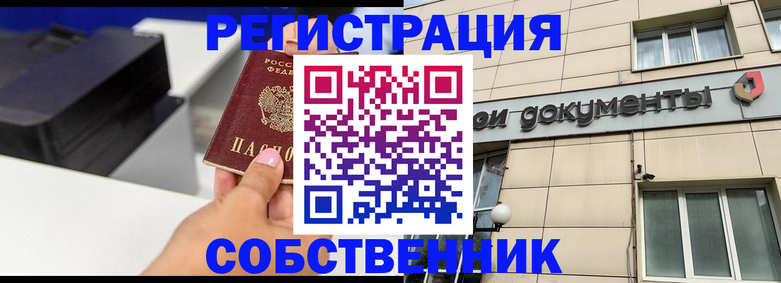 прописка в квартире в Богучаре