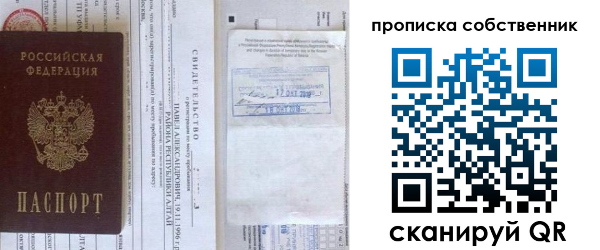 прописка 2025 в Богучаре