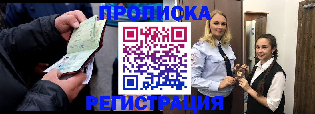 временная регистрация для школы в Богучаре