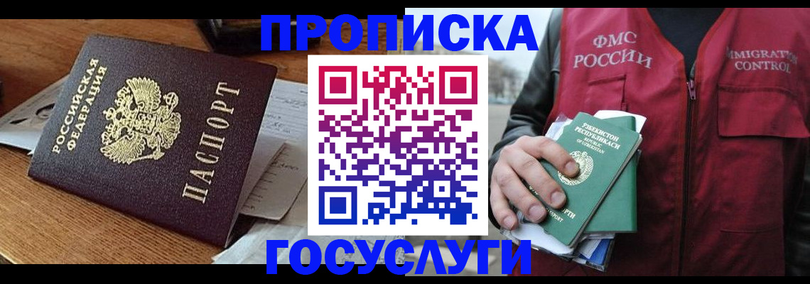 временная регистрация купить в Богучаре